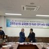MoU Signing Ceremony between VKIST and Geumsan Ginseng & Herb Development Agency (GGHDA)